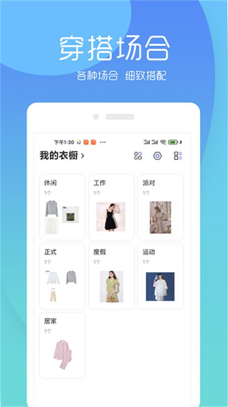 极简衣橱截图1
