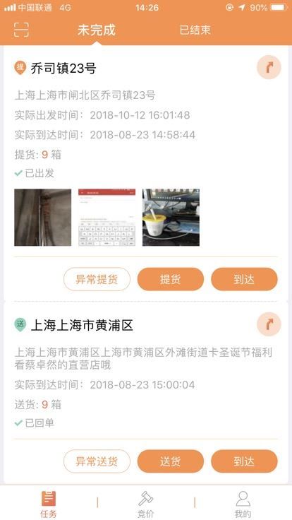 有货截图2