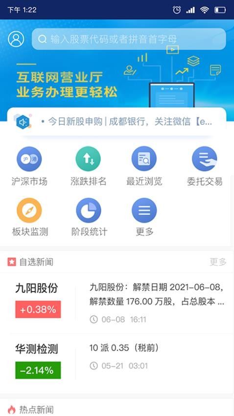 渤海大智慧截图3