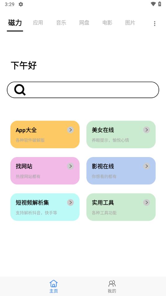 快找资源截图1