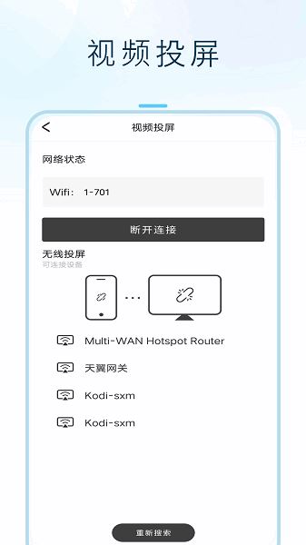闪投屏截图1