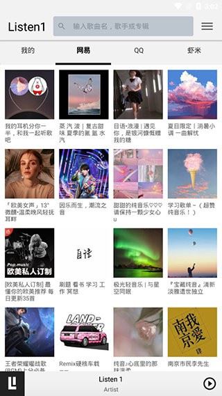 listen1音乐播放器截图3