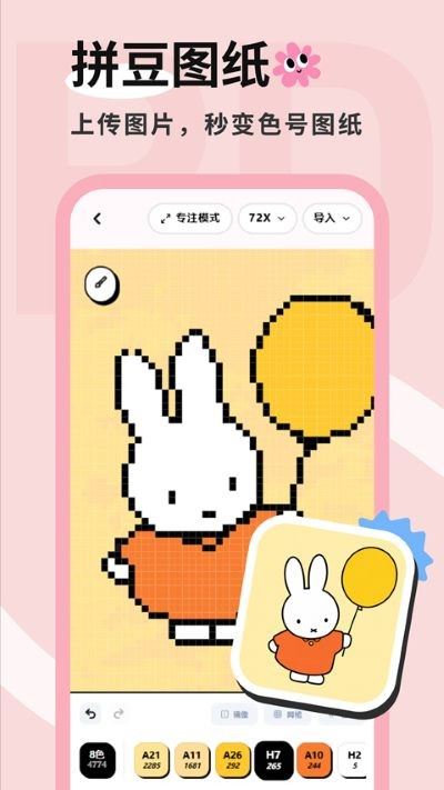 拼豆喵截图2