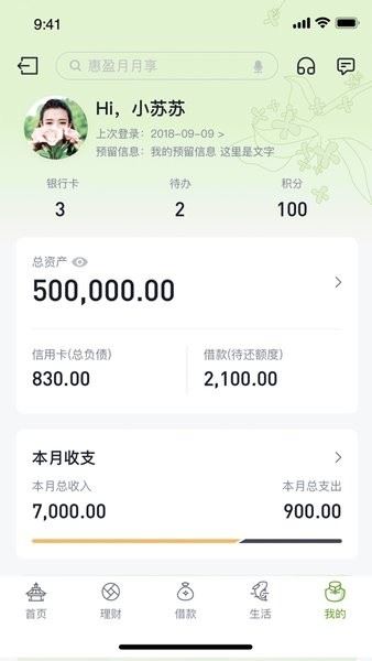 苏州银行截图4