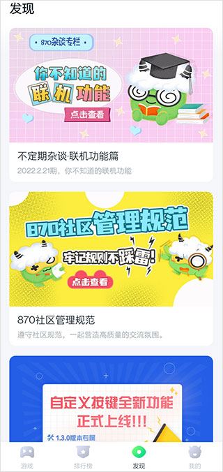 870游戏助手截图3