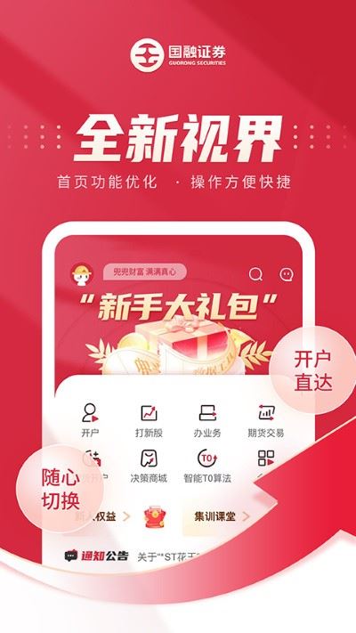国融证券截图4