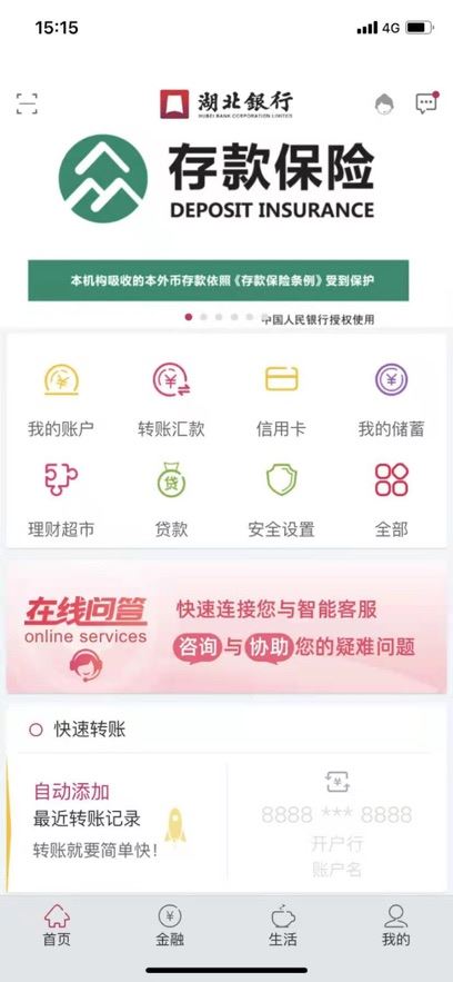 湖北银行截图5