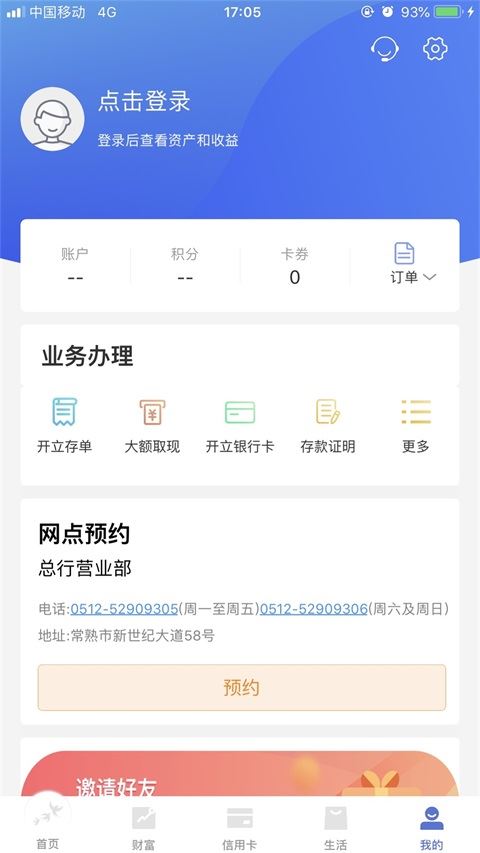 常熟农商银行截图3