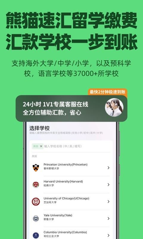 熊猫速汇截图1