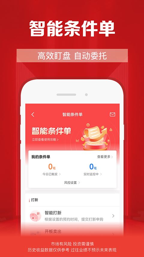 财通证券截图2