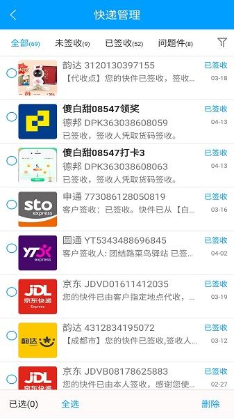 快递查询宝典截图1