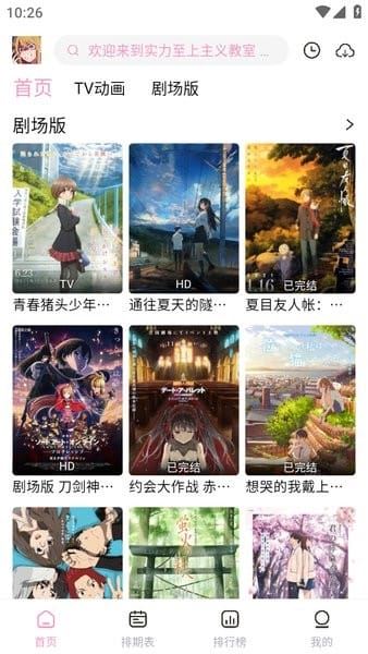 宫下动漫截图2
