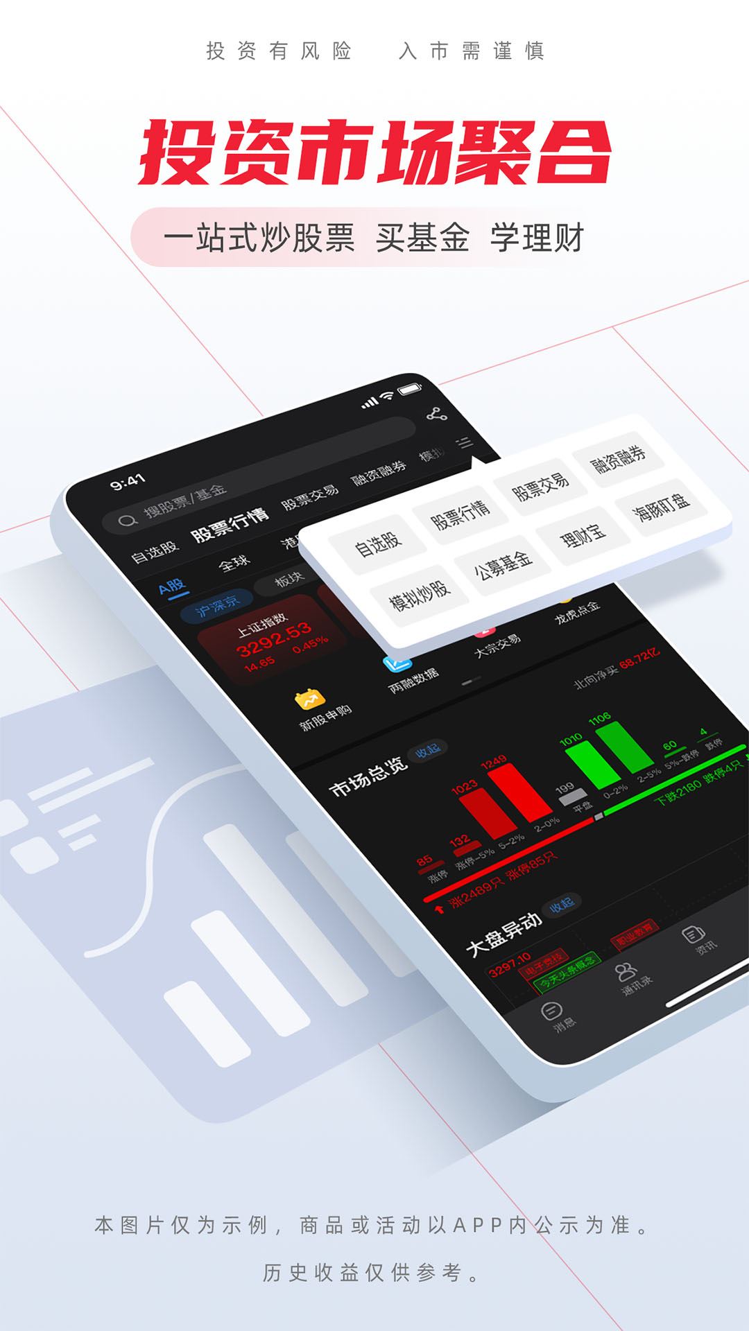 海豚股票截图3