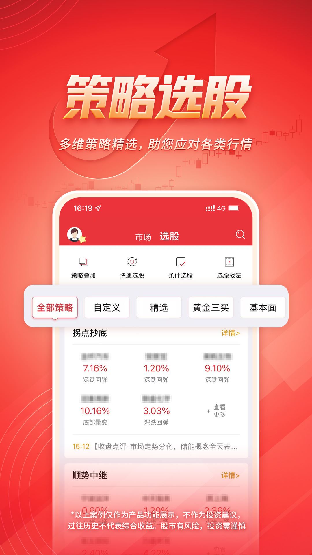 湘财智盈截图2