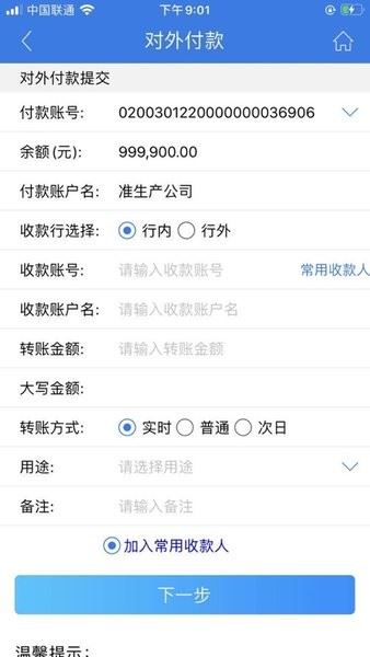 内蒙古农村信用社截图4