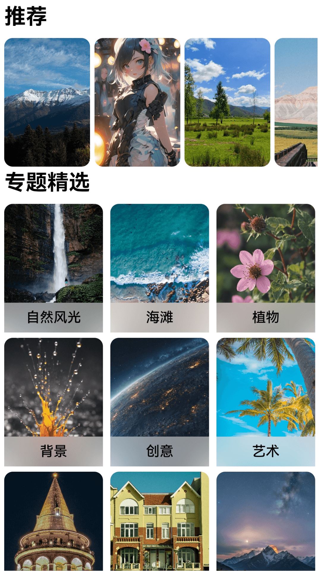 梦幻壁纸星球截图1