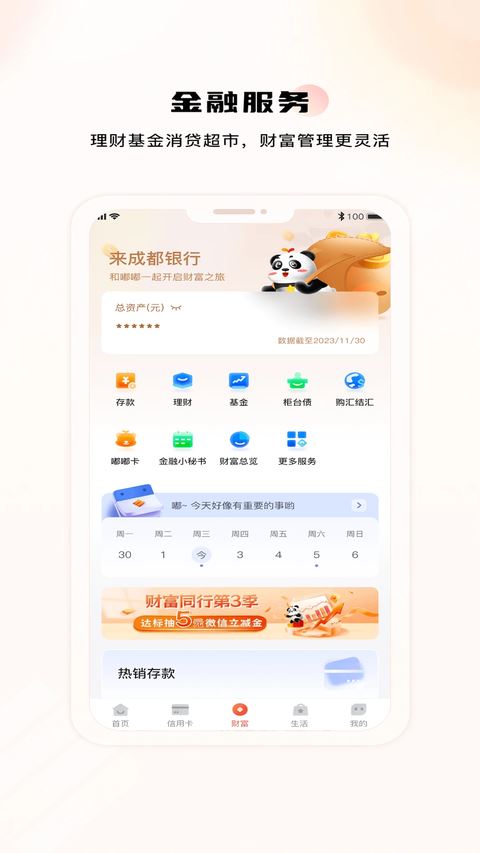 成都银行截图3