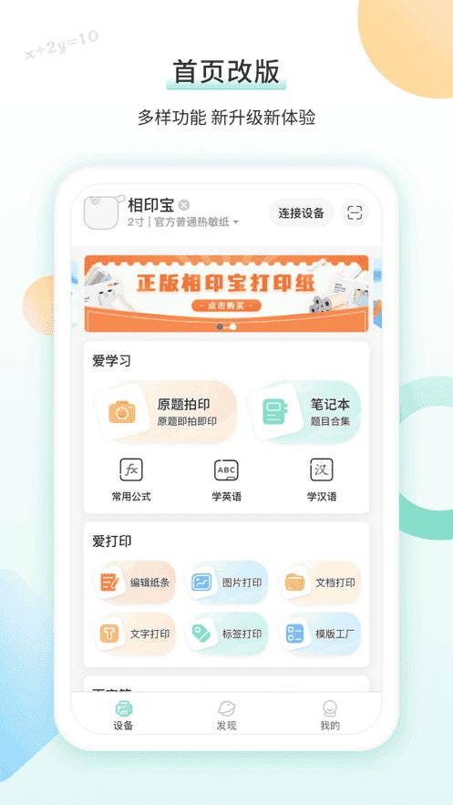 得力相印宝截图4