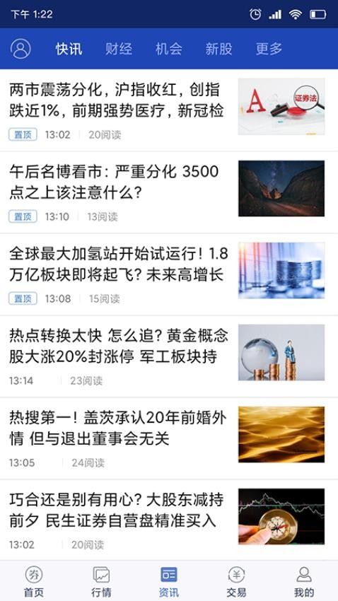 渤海大智慧截图1