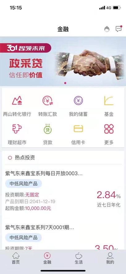湖北银行截图4