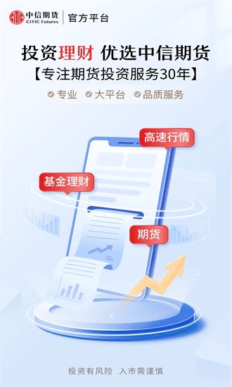 中信期货截图1