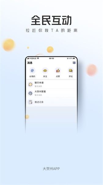 大贺州截图3