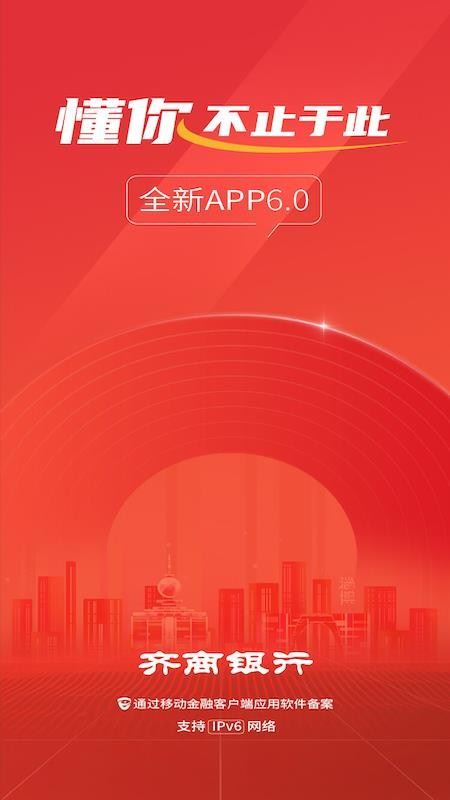 齐商银行截图4
