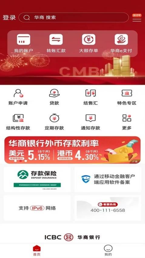 华商银行截图5