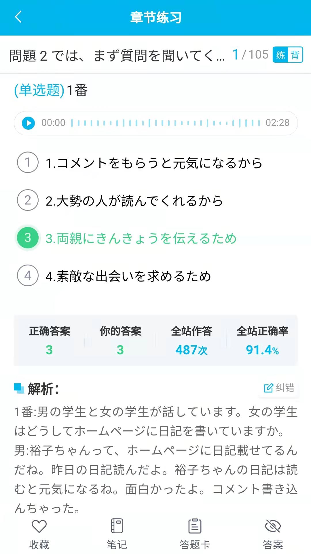 纳豆题库截图3
