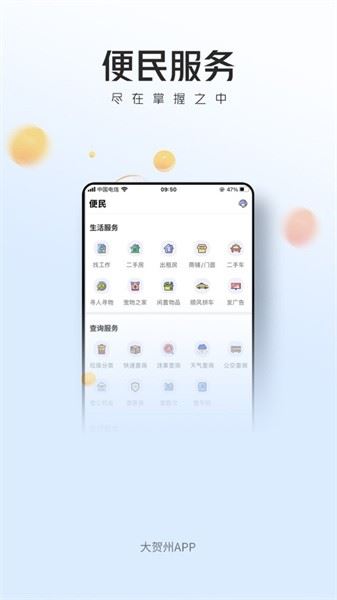 大贺州截图1
