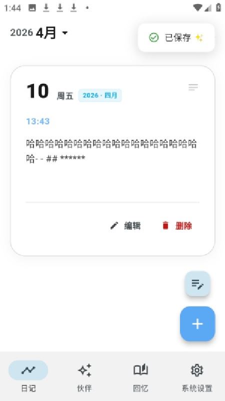 白守ai截图3