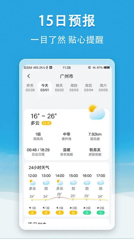 小云天气截图4