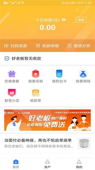 通联好老板截图2