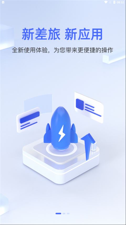 差旅平台截图1