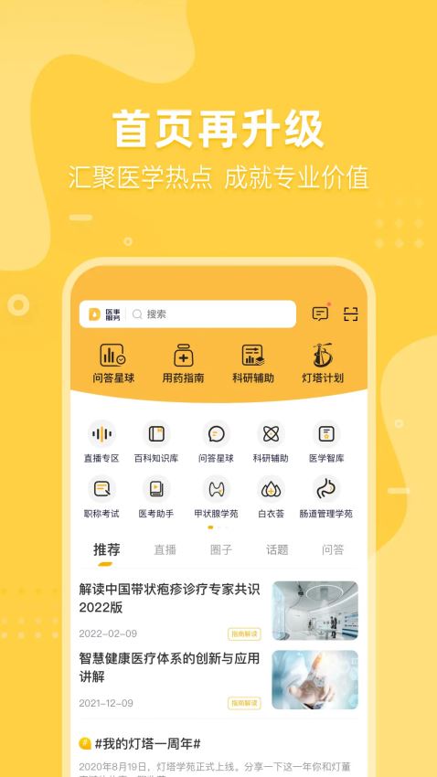 医事服务截图2