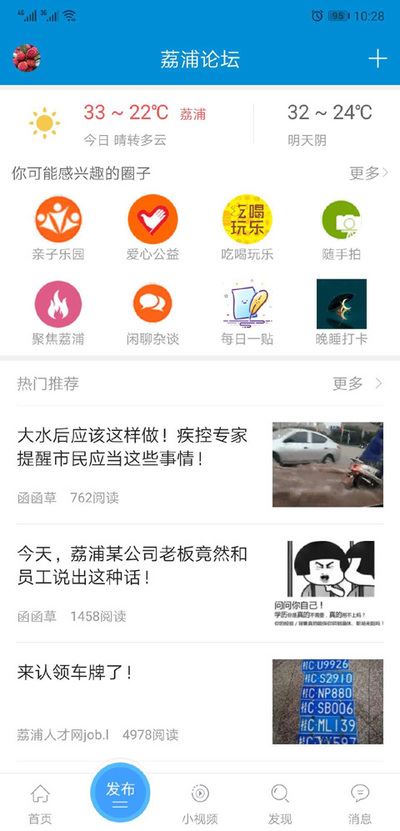 荔浦生活网截图4