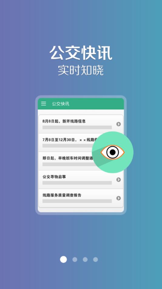 长垣行截图1