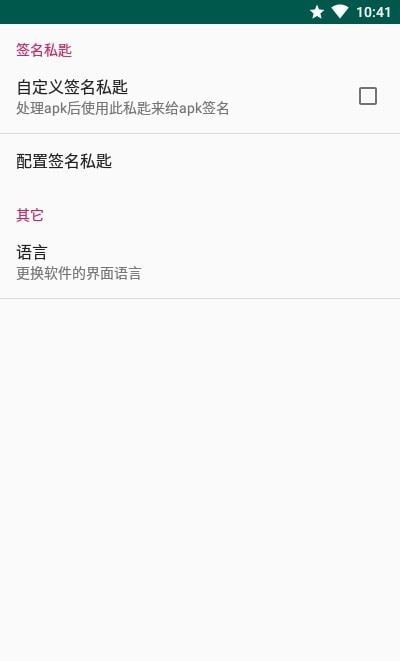 APK Encryptor(APK加固神器)截图3