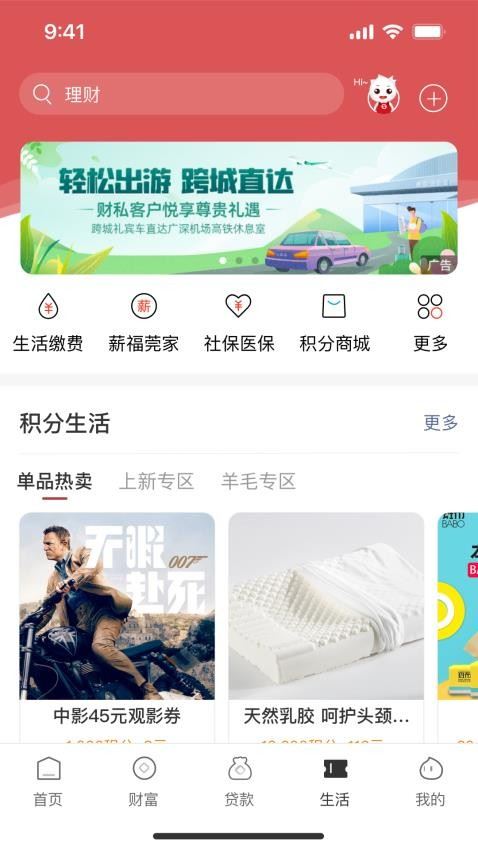东莞银行截图2