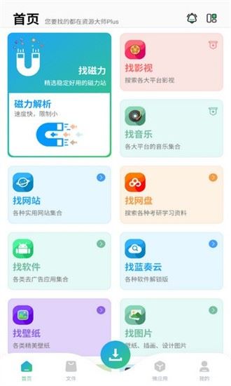 资源大师截图3