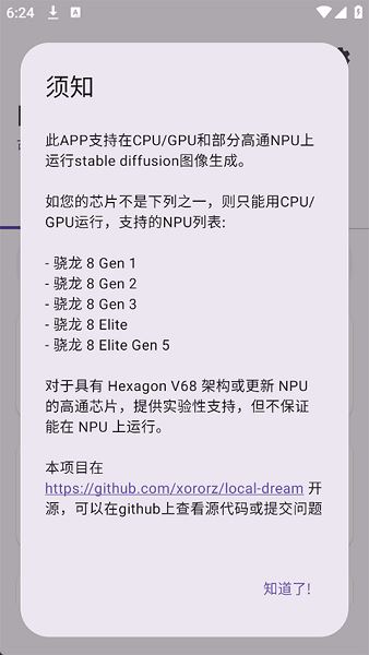 LocalDream截图4