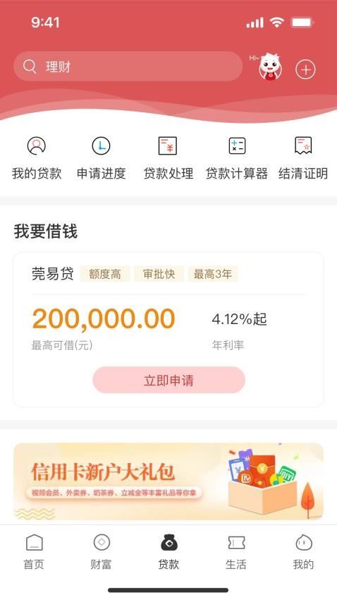 东莞银行截图3