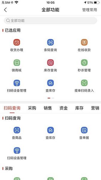 易理货截图3