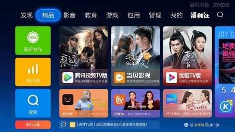 当贝市场2026最新版截图4