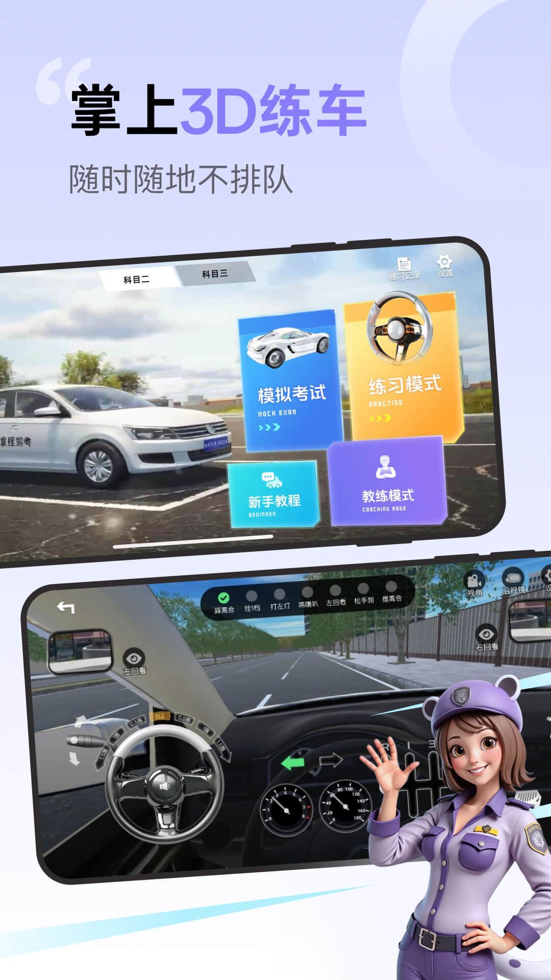 拿捏驾考截图3