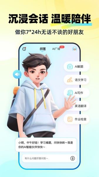 快问AI截图3