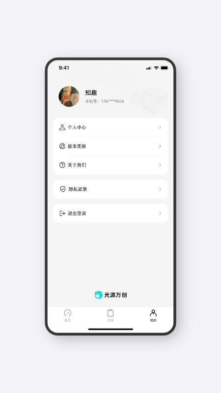 光源测速截图3