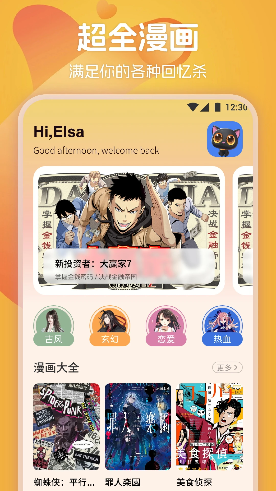 懒猫漫画截图3