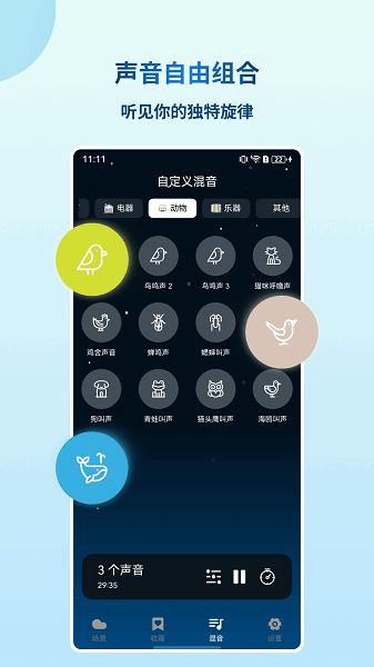 云朵睡眠截图1