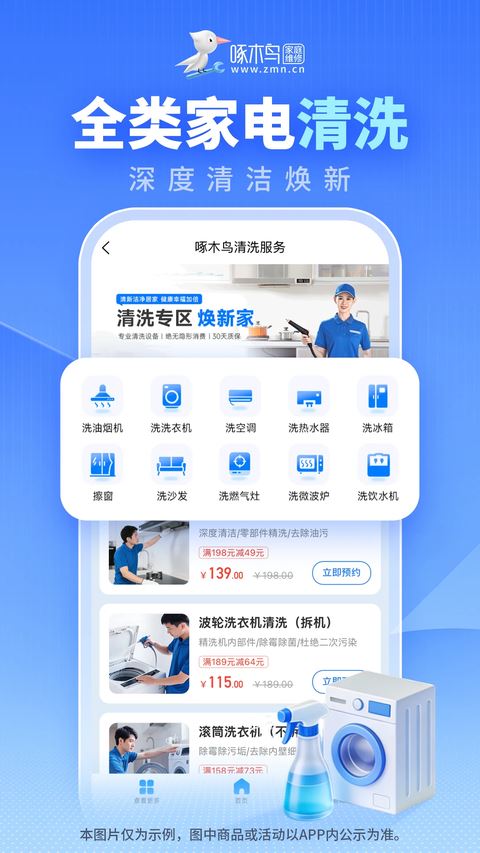 啄木鸟家庭维修截图2
